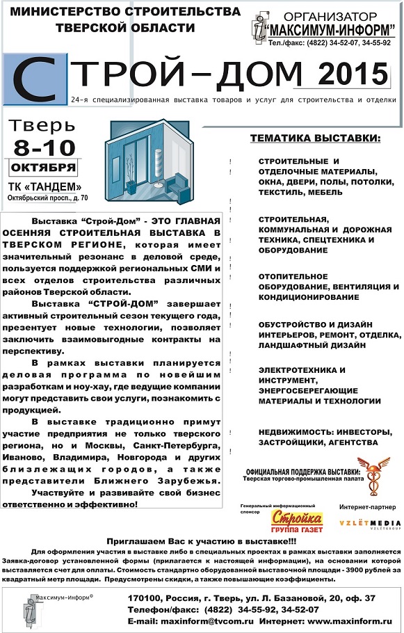 Кристаллизол в Твери, строительная выставка СТРОЙ ДОМ 2015