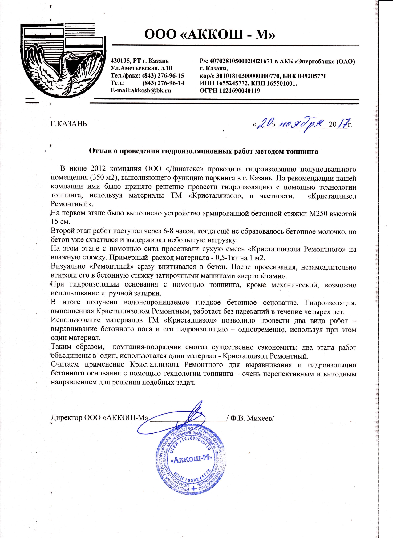 ООО «Аккош-М»