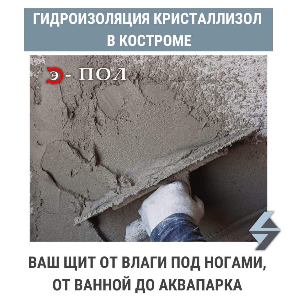 Купить гидроизоляцию в Костроме