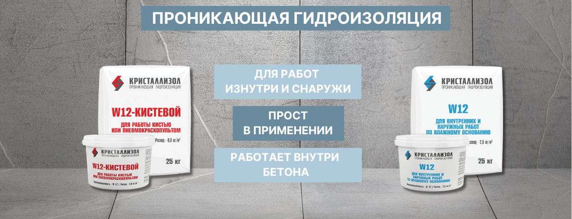 гидроизоляция для работ изнутри и снаружи 
