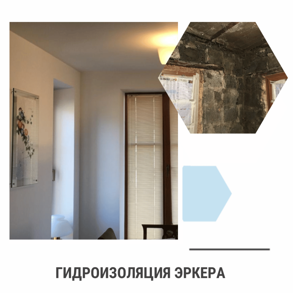 Гидроизоляция эркера